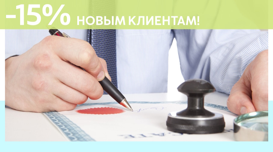 Акция! Скидка 15% на первое обращение в Алешин-Рмн